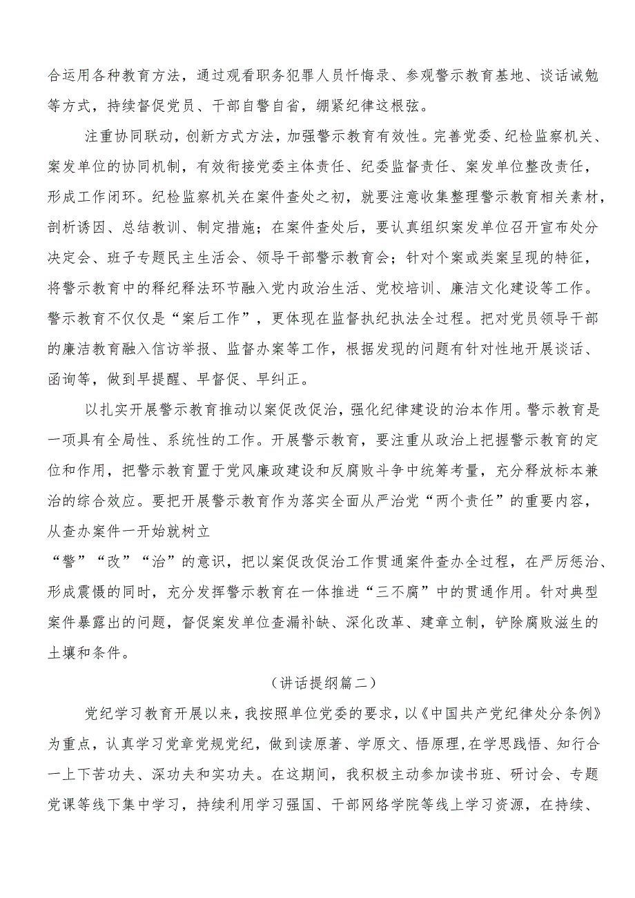 8篇汇编在集体学习2024年党纪学习教育固思想之源做到心有所畏的交流研讨发言.docx_第2页