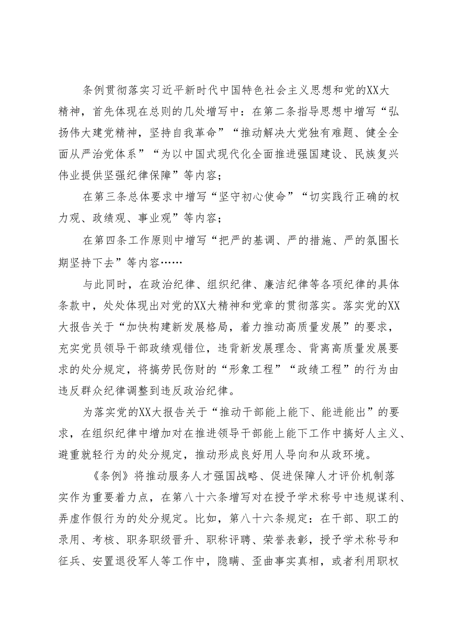 党课：从三个点快速把握《中国共产党纪律处分条例》核心要义.docx_第2页