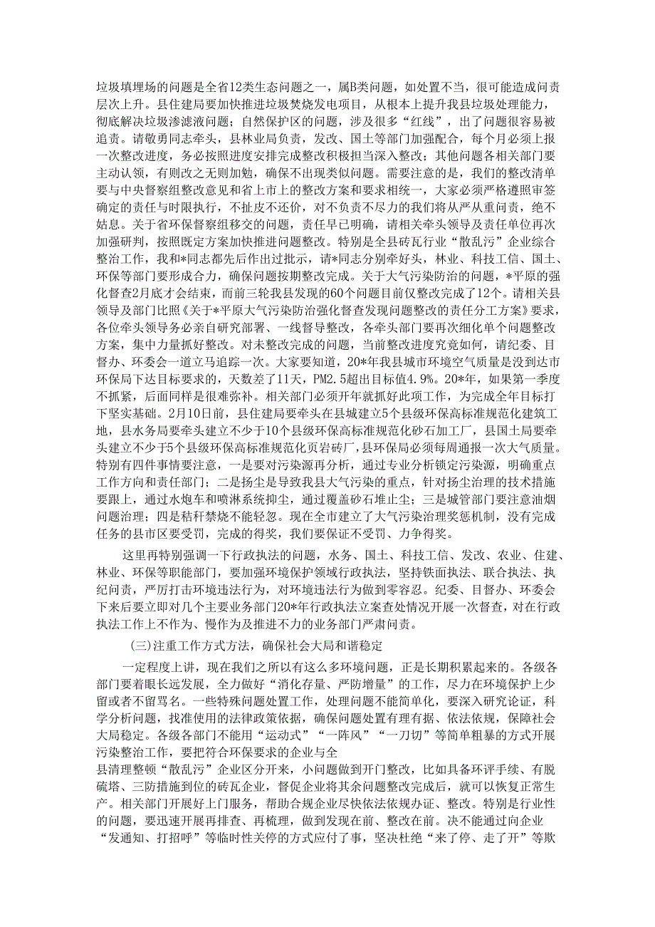 在生态环境保护委员会会议上的讲话3篇.docx_第2页