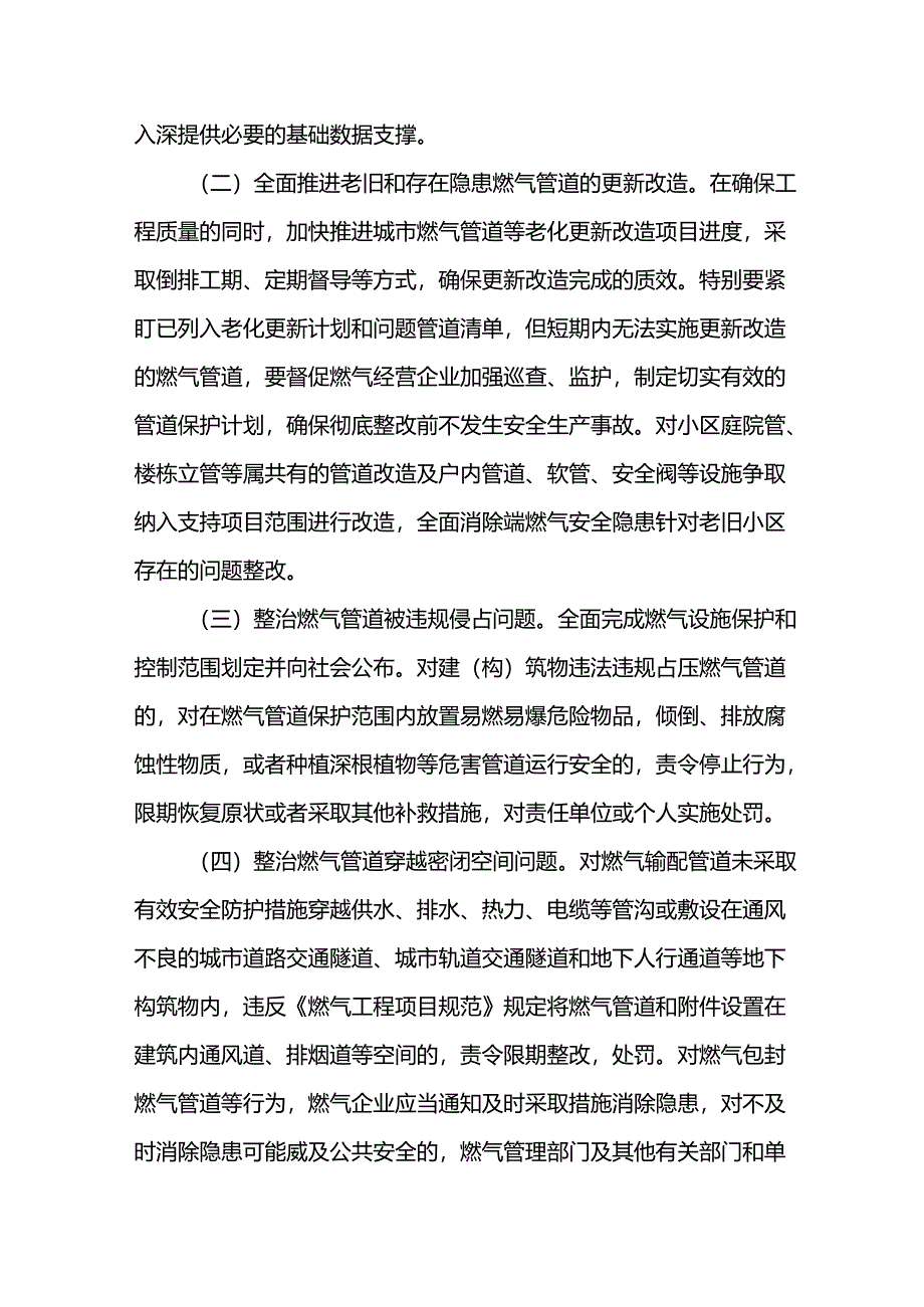 城镇燃气管道带病运行专项治理工作方案.docx_第3页