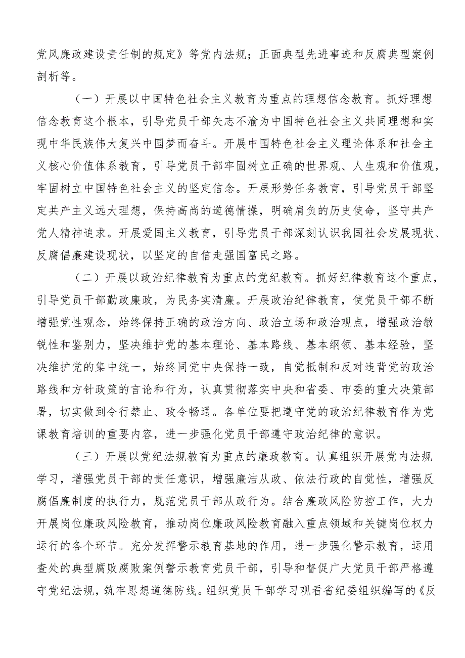 关于深入开展学习2024年党纪学习教育的方案共10篇.docx_第2页