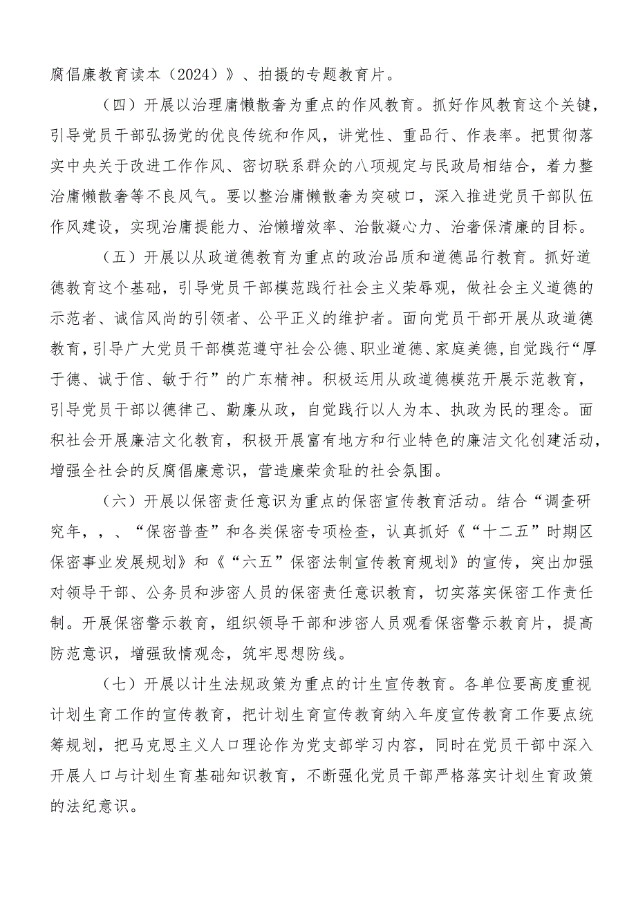 关于深入开展学习2024年党纪学习教育的方案共10篇.docx_第3页