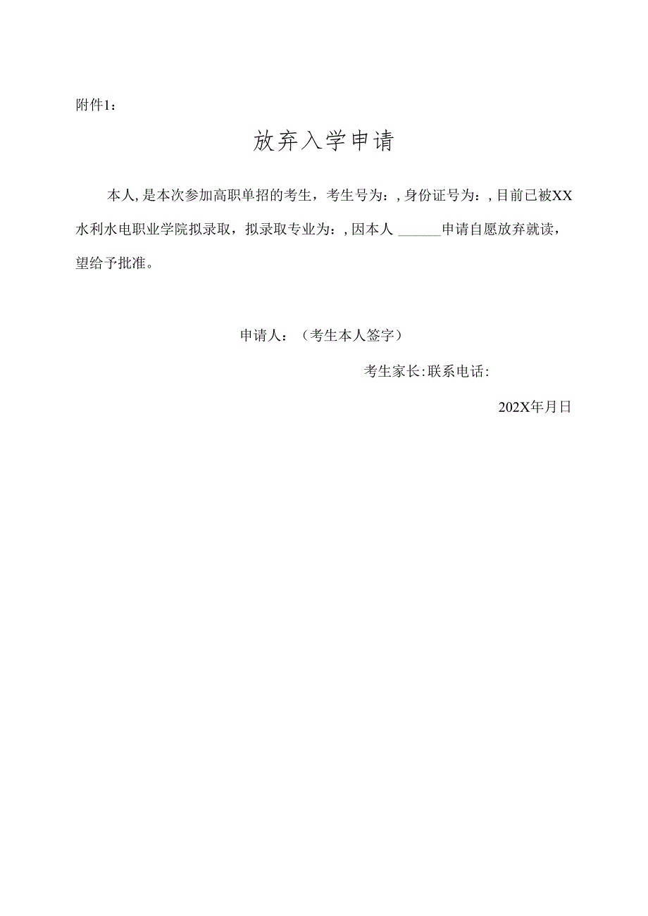 XX水利水电职业学院202X年拟录取考生缴费通知（2024年）.docx_第2页