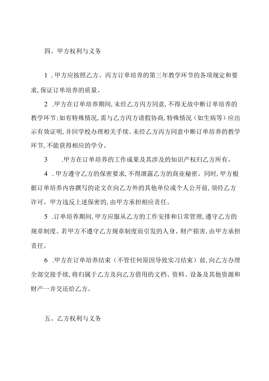 校企合作订单培养三方协议书(通用版).docx_第3页