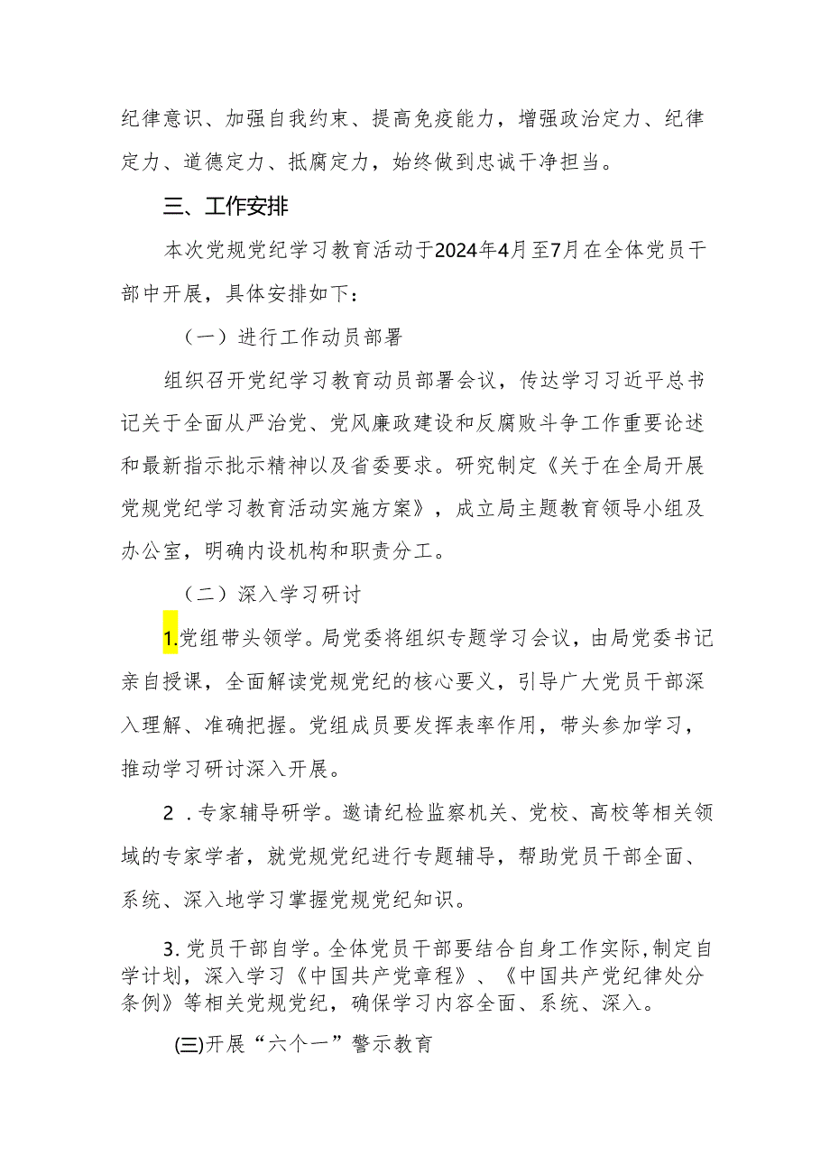 精品2024年党纪学习教育实施方案九篇.docx_第2页