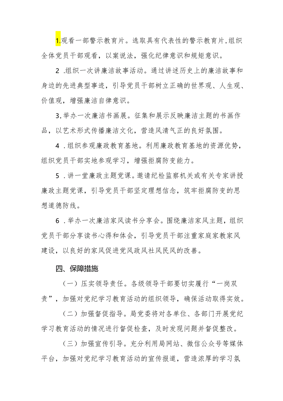 精品2024年党纪学习教育实施方案九篇.docx_第3页