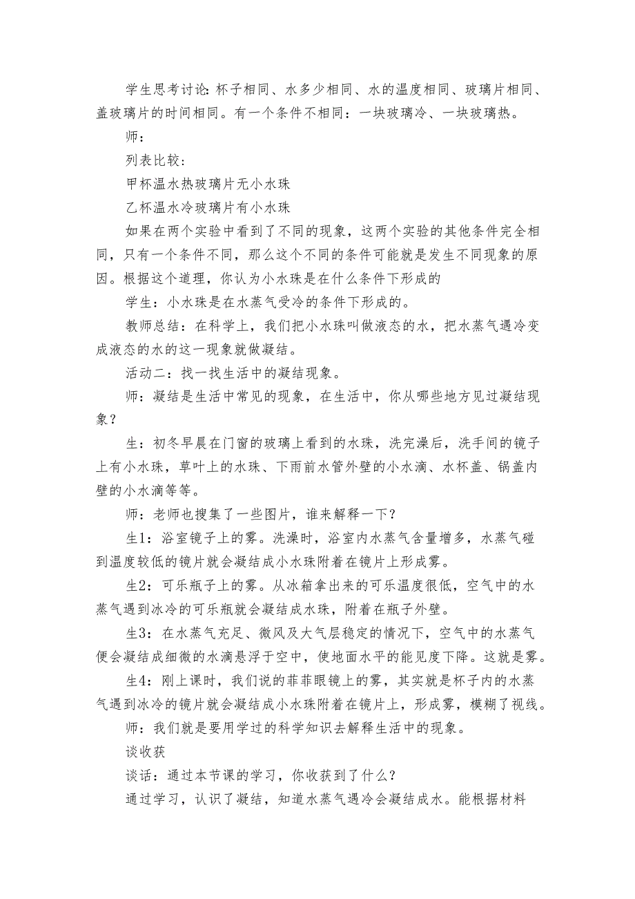 四年级科学上册（青岛版）第18课+水蒸气凝结（公开课一等奖创新教学设计）.docx_第3页