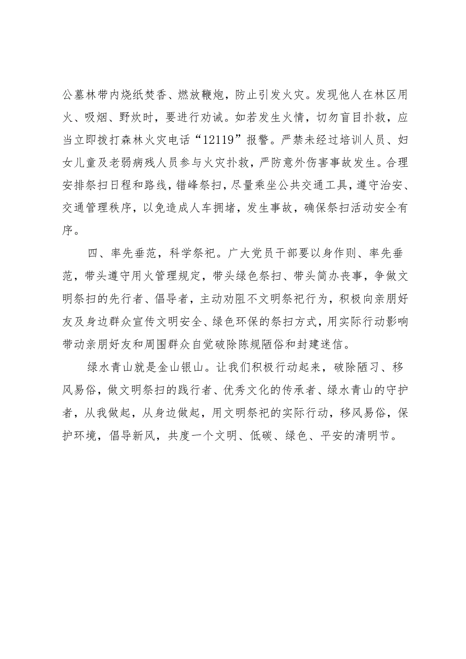 时令材料∣清明节：20240401清明节文明祭扫倡议书（5篇）.docx_第2页