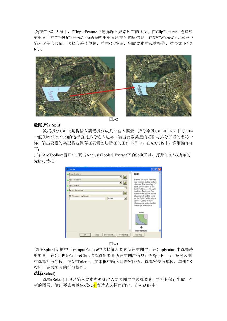 005ArcGis缓冲区-叠置-网络分析.docx_第2页