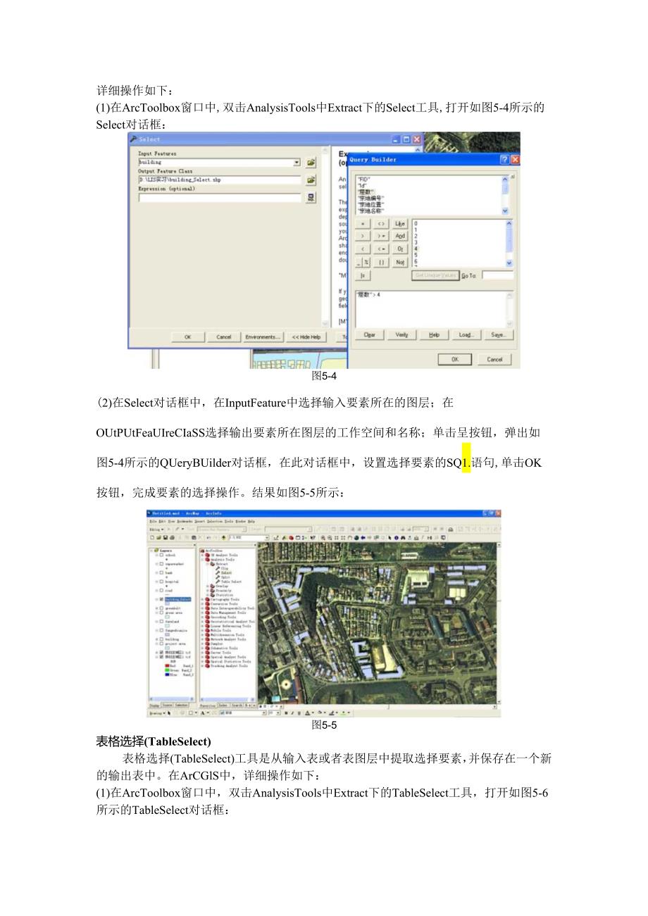 005ArcGis缓冲区-叠置-网络分析.docx_第3页