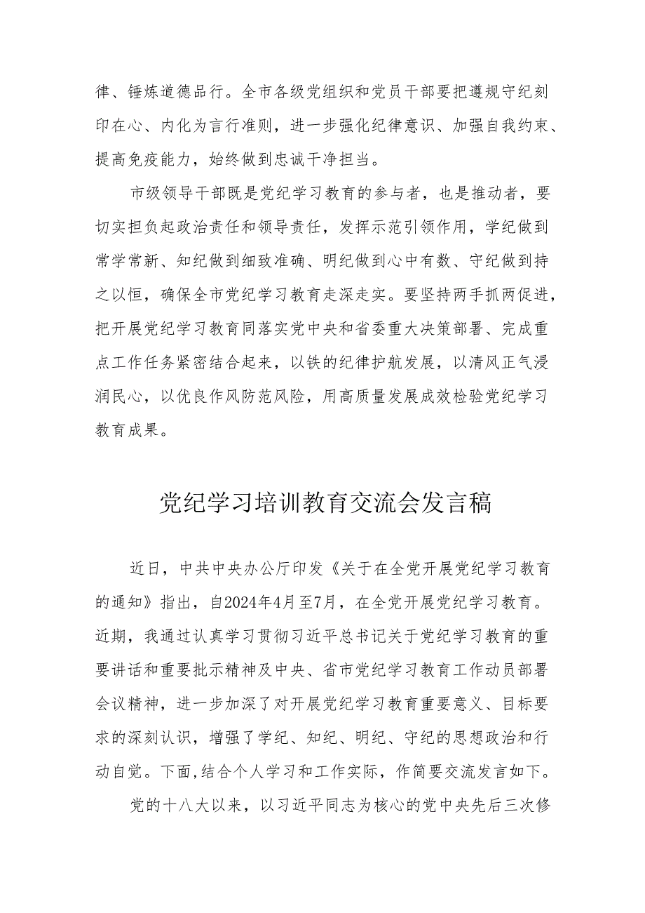 2024年国企建筑公司学习党纪培训教育交流会发言稿 （汇编14份）.docx_第3页