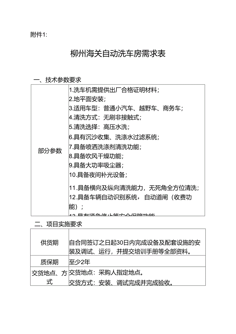 常山县学校网络改造项目.docx_第1页