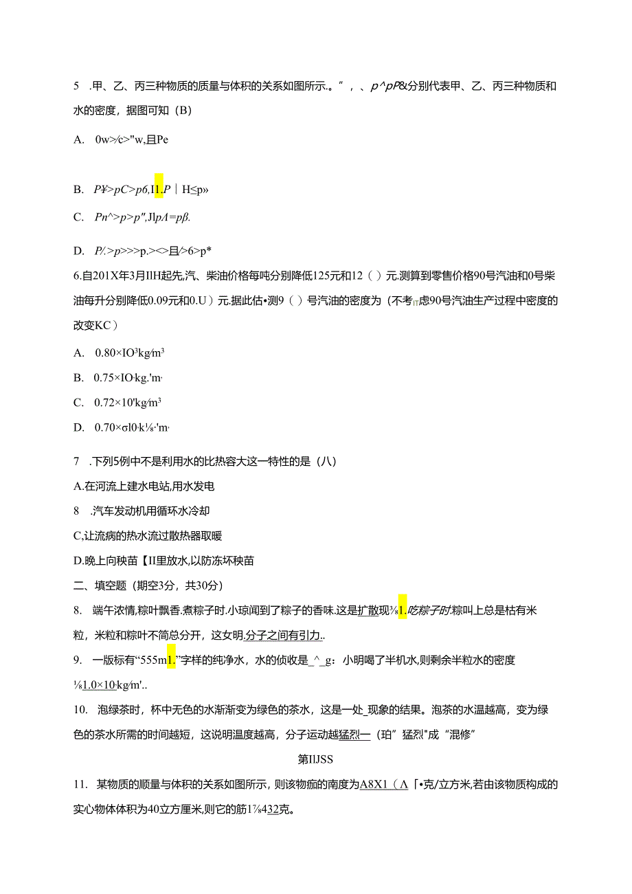 2024浙教版科学七年级上册同步练习：第4章 物质的特性 阶 段 性 测 试(六).docx_第2页