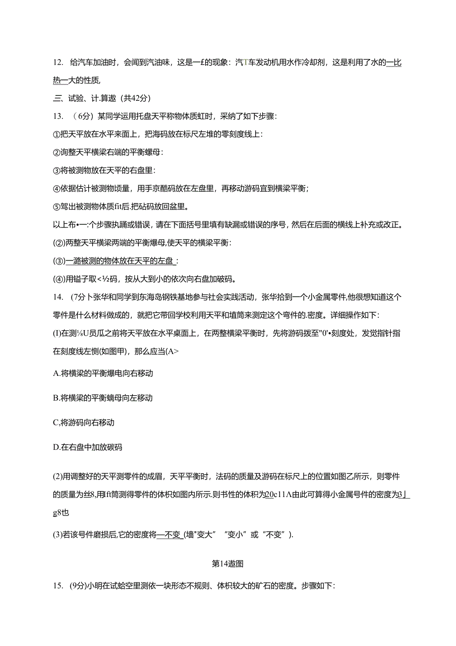 2024浙教版科学七年级上册同步练习：第4章 物质的特性 阶 段 性 测 试(六).docx_第3页