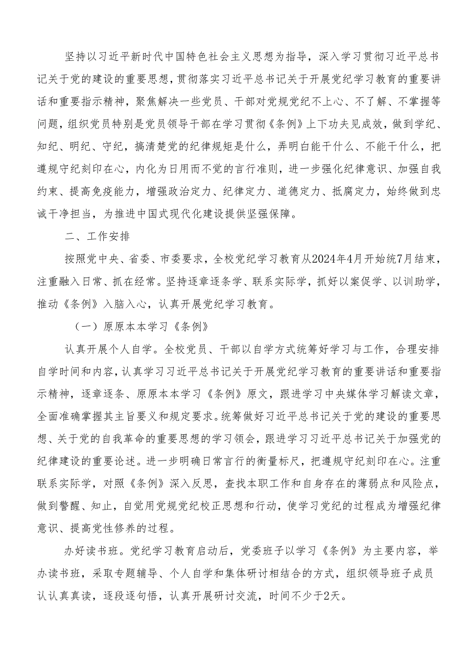 （九篇）2024年度关于深化党纪学习教育宣贯活动方案.docx_第3页