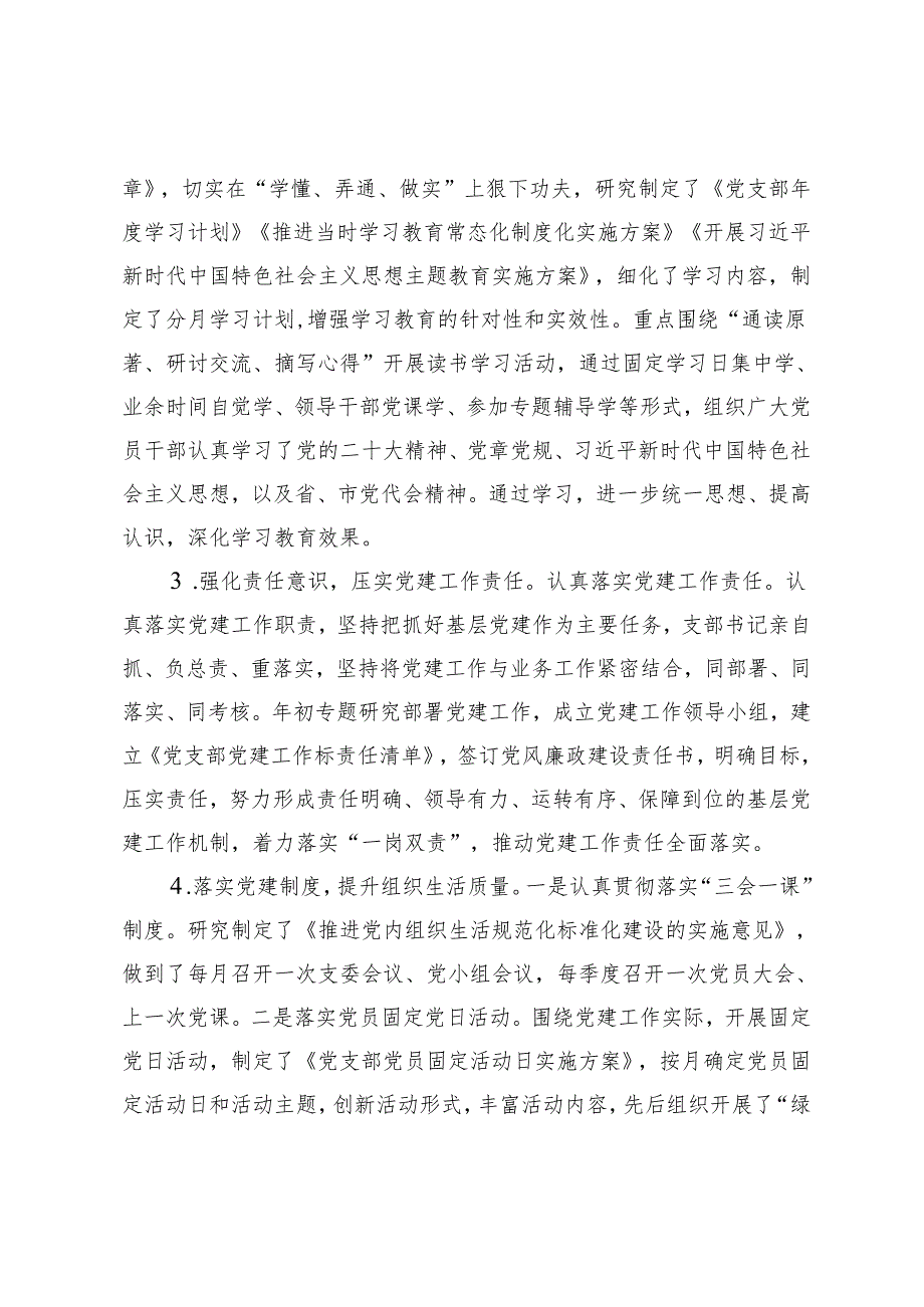 2篇 党支部工作标准化建设情况汇报+县人大机关“六好”党支部评选申报材料.docx_第2页