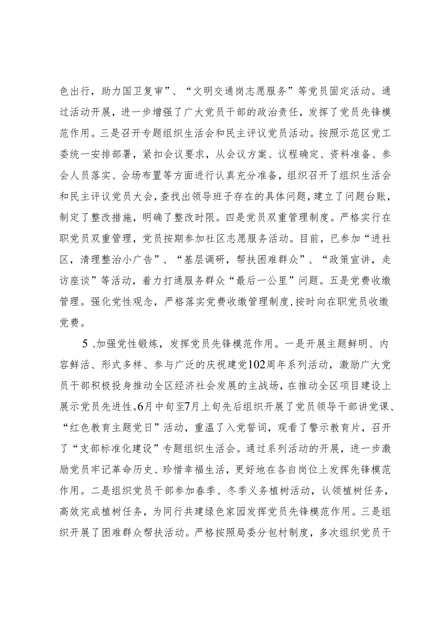 2篇 党支部工作标准化建设情况汇报+县人大机关“六好”党支部评选申报材料.docx_第3页