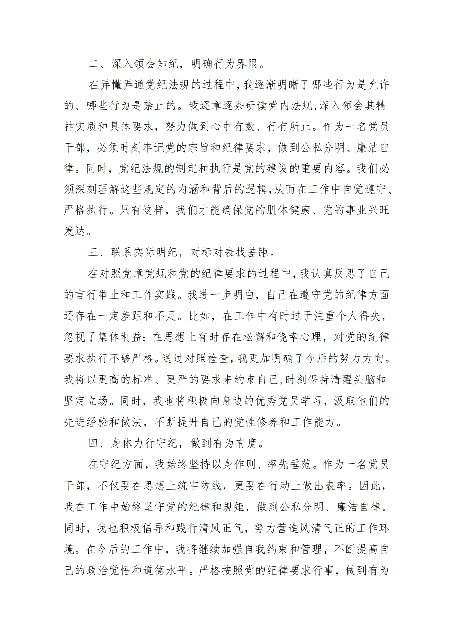 在党纪学习教育读书班上的交流发言11篇（精选版）.docx_第2页