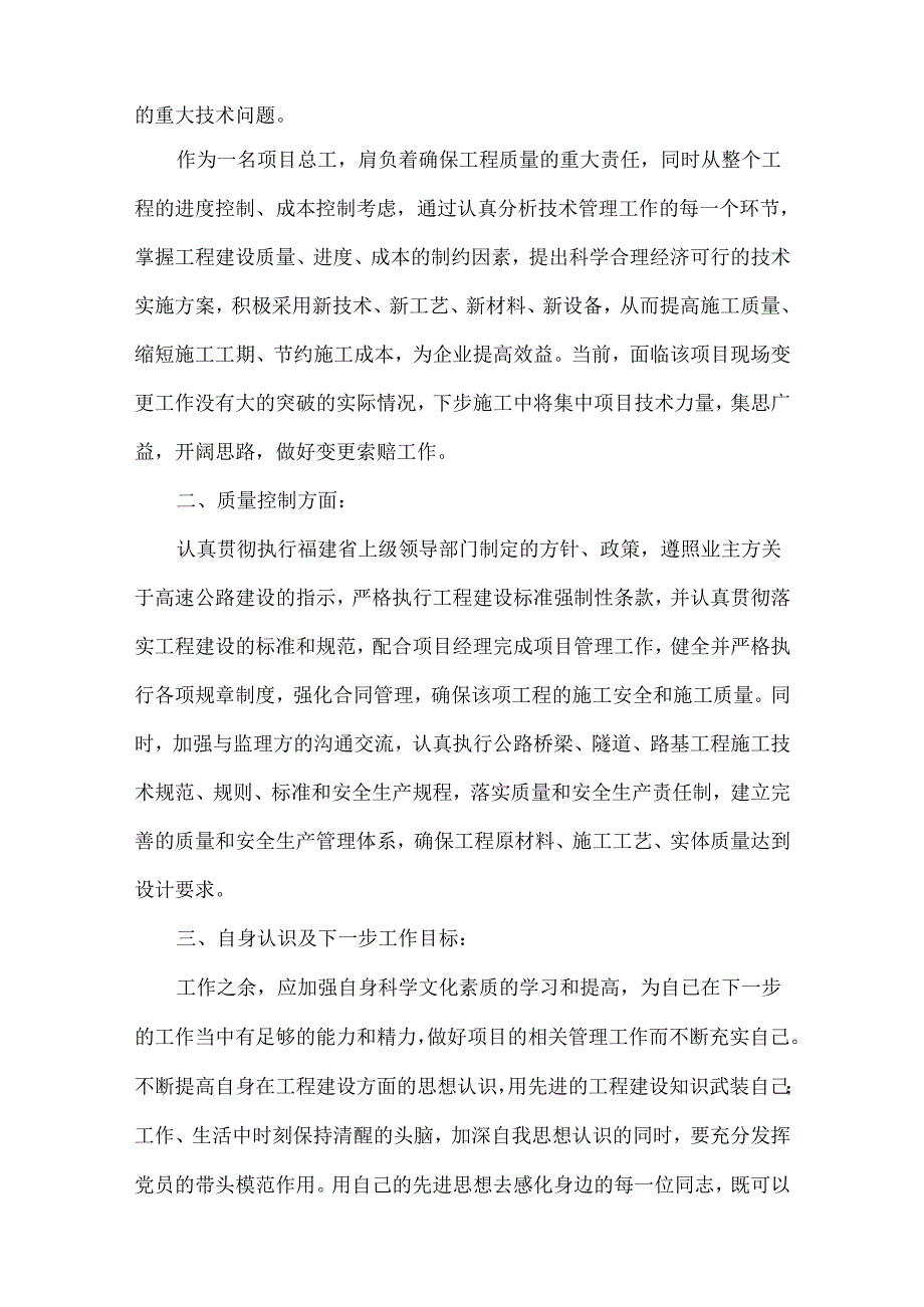 工程管理人员述职述廉报告范文六篇.docx_第2页