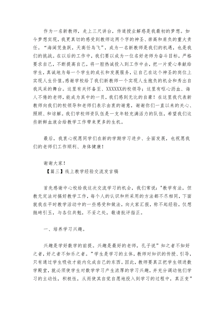 线上教学经验交流发言稿范文2024-2024年度四篇.docx_第3页