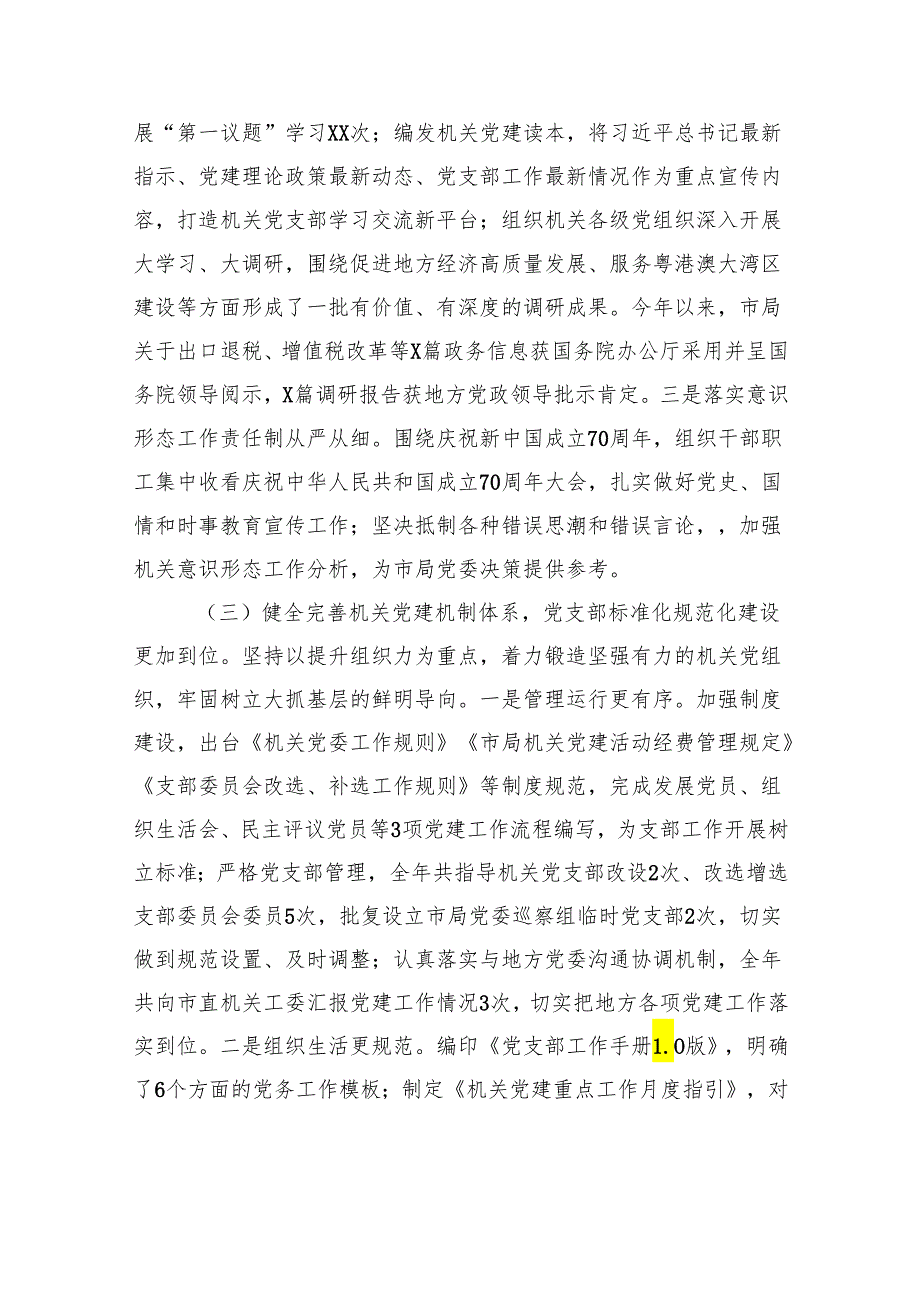 2024年党建和党风廉政建设工作情况报告.docx_第3页