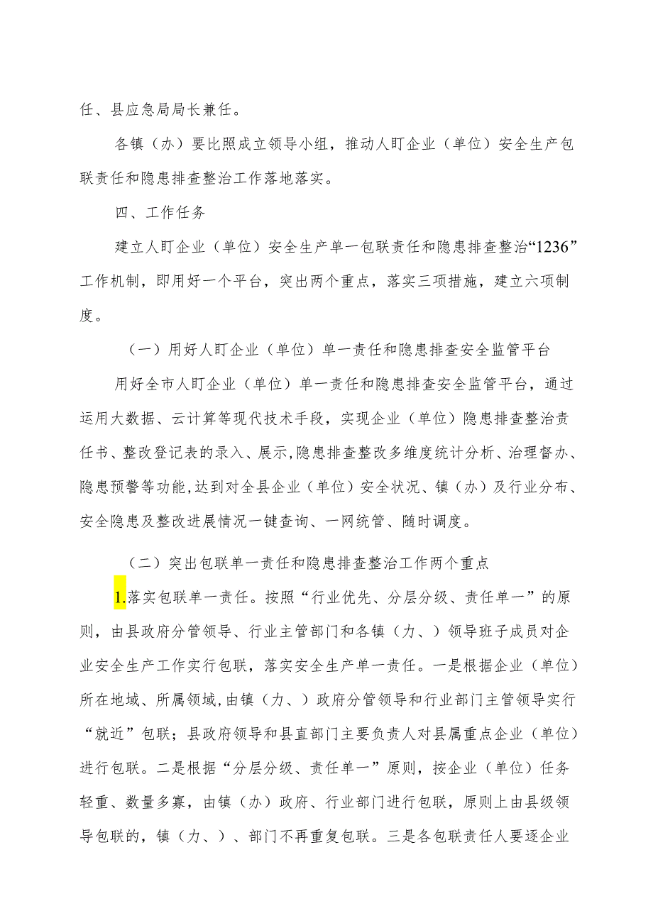 XX县人盯企业（单位）安全生产单一包联责任和隐患排查整治工作机制.docx_第2页