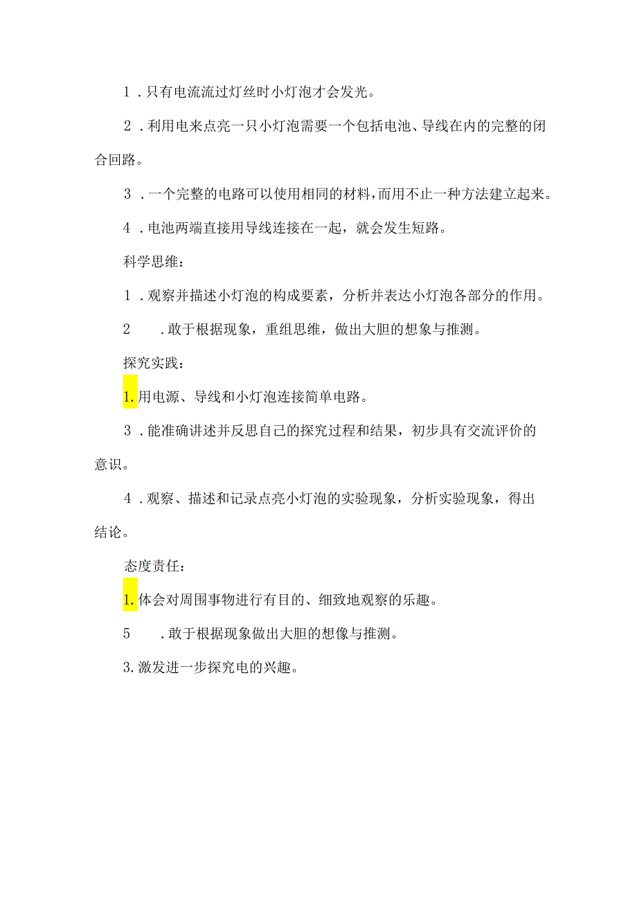 教科版四年级科学下册点亮小灯泡教学设计.docx_第2页