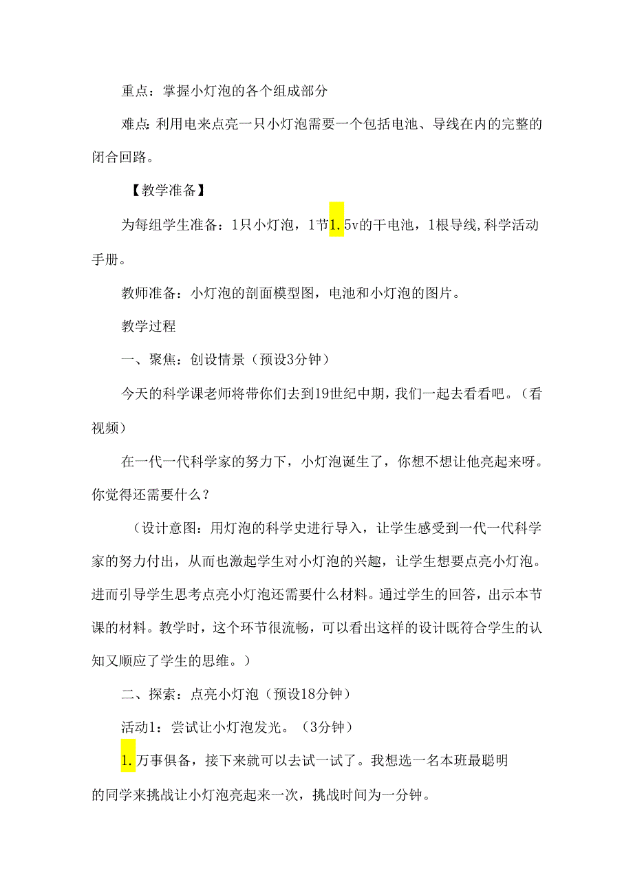 教科版四年级科学下册点亮小灯泡教学设计.docx_第3页