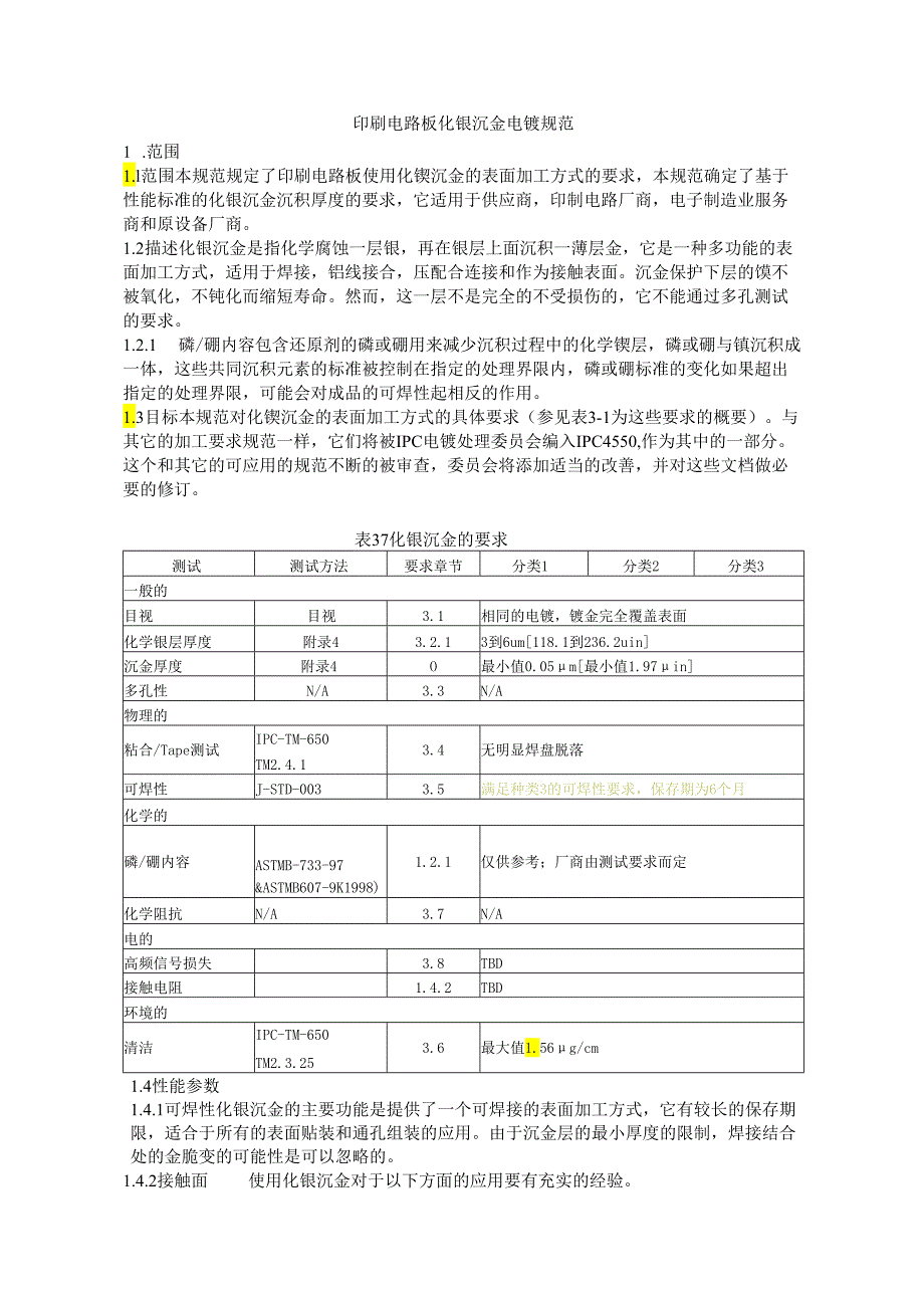 印刷电路板化镍沉金电镀规范.docx_第2页