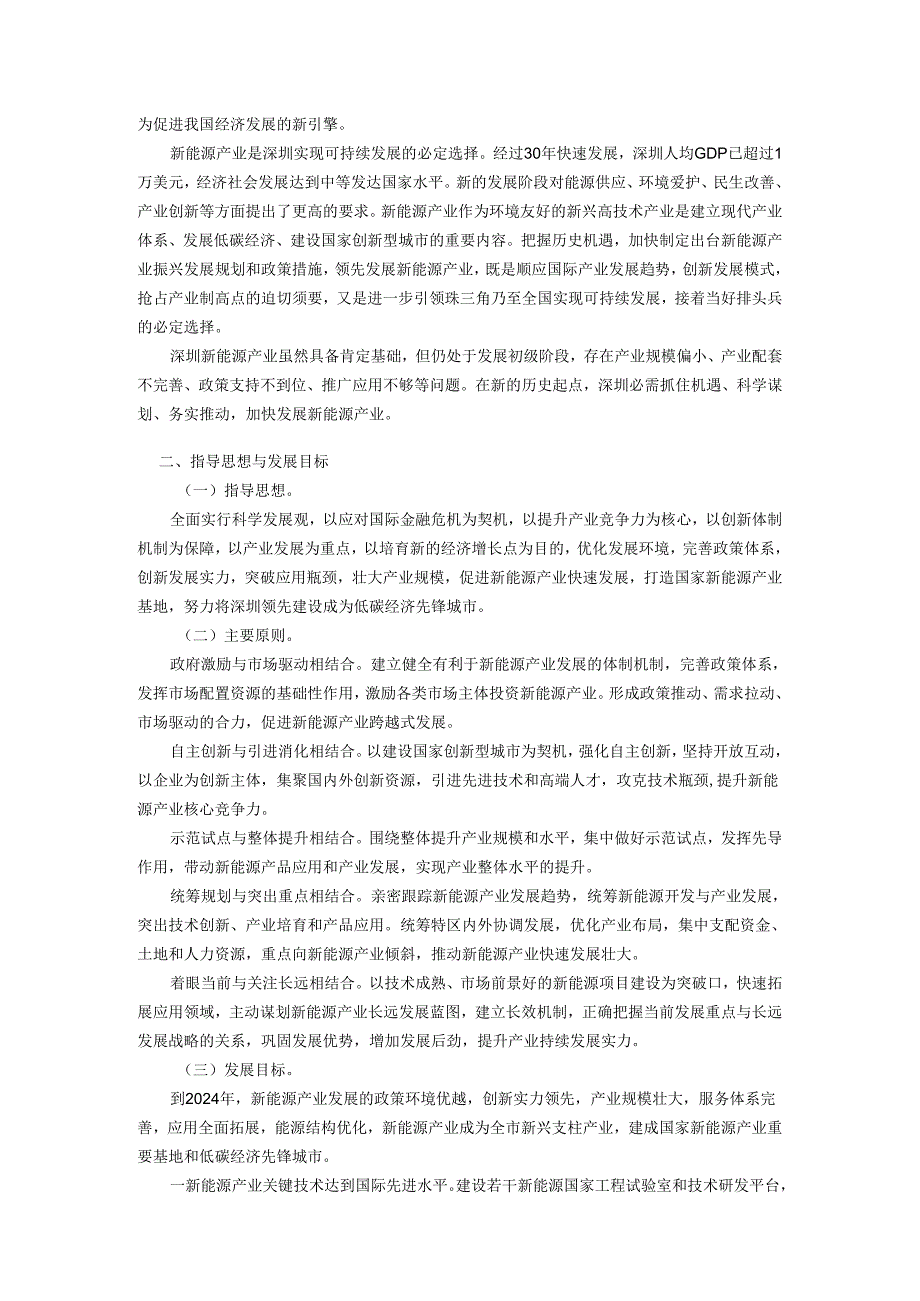 深圳新能源产业振兴发展规划(2024-2025年).docx_第3页