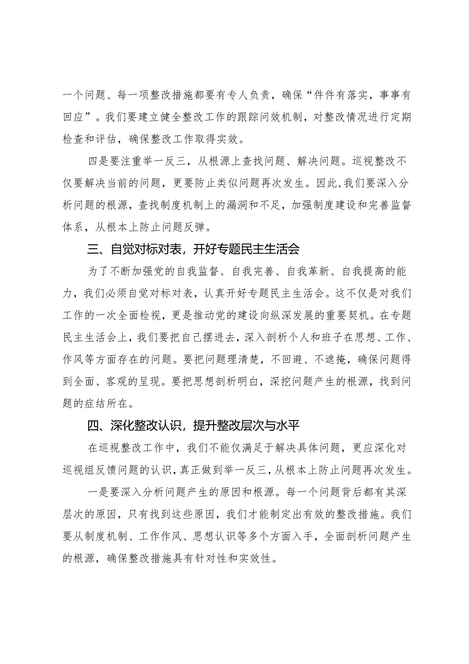 理论中心组学习发言：加强作风建设、勇于自我革命扎实推进巡视反馈问题真改实改改到位.docx_第3页