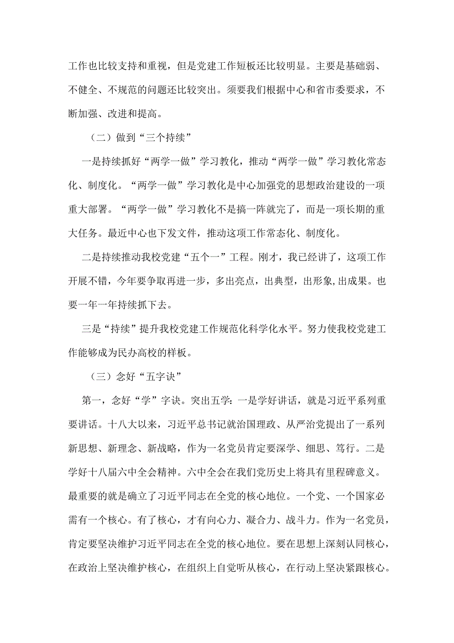 党委书记2024年学校党建工作会议讲话提纲.docx_第3页