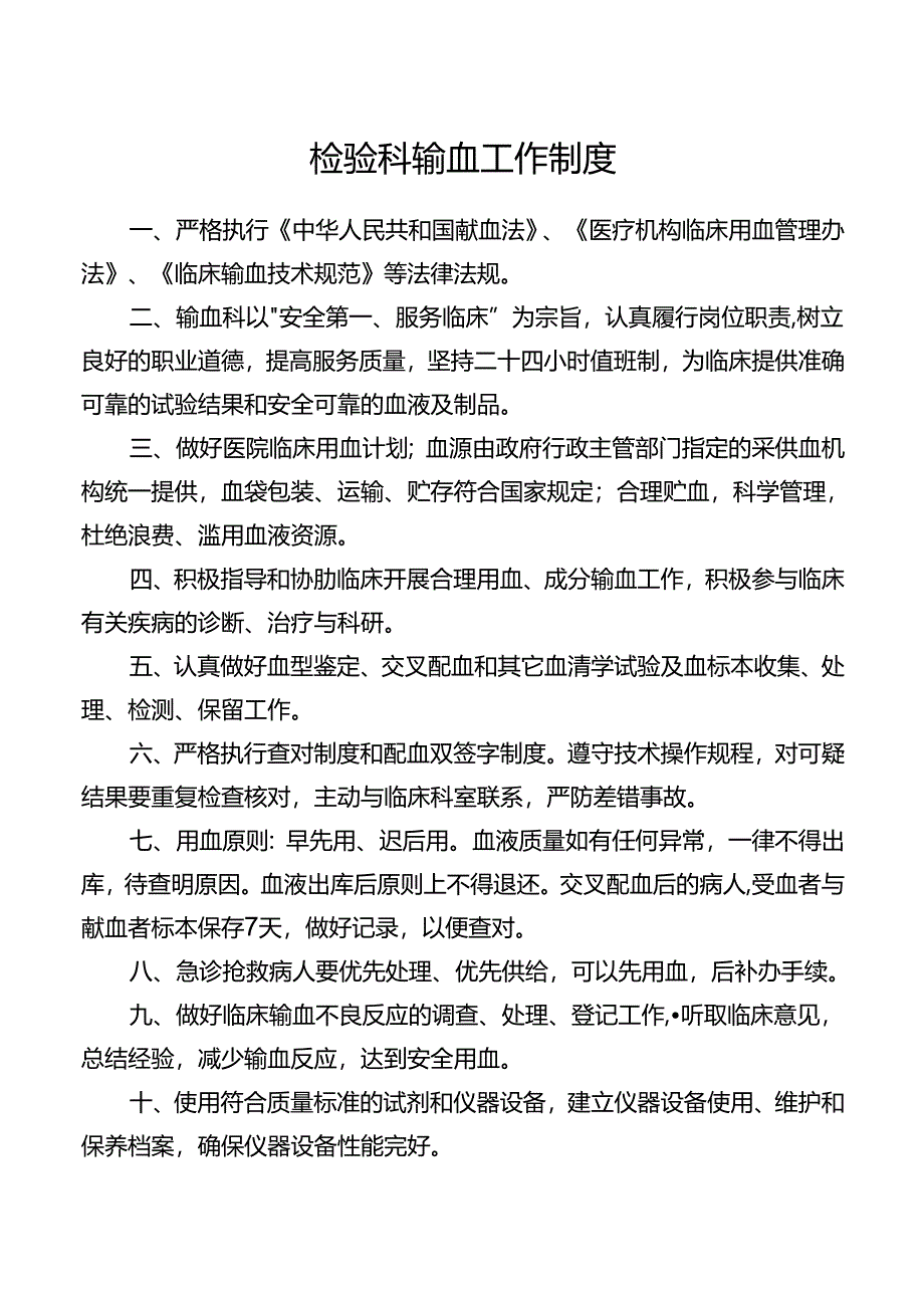 检验科输血工作制度.docx_第1页