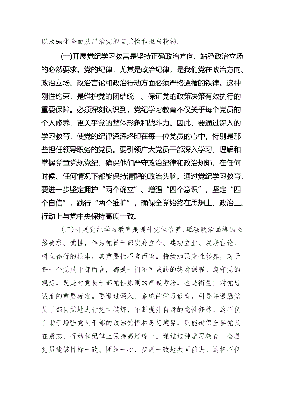 县委书记在全县党纪学习教育工作动员部署会上的讲话5篇供参考.docx_第2页