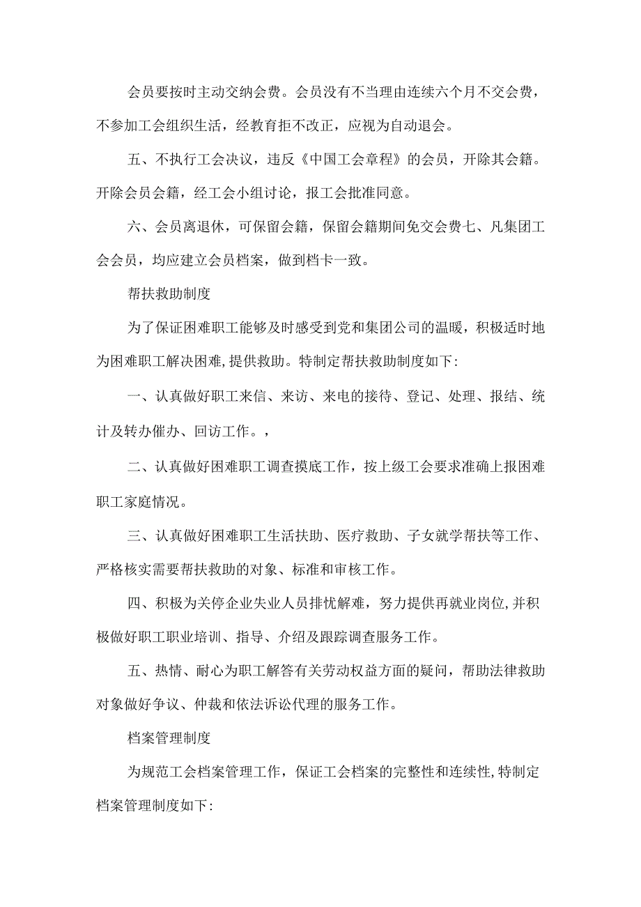 工会办公室工作制度.docx_第2页