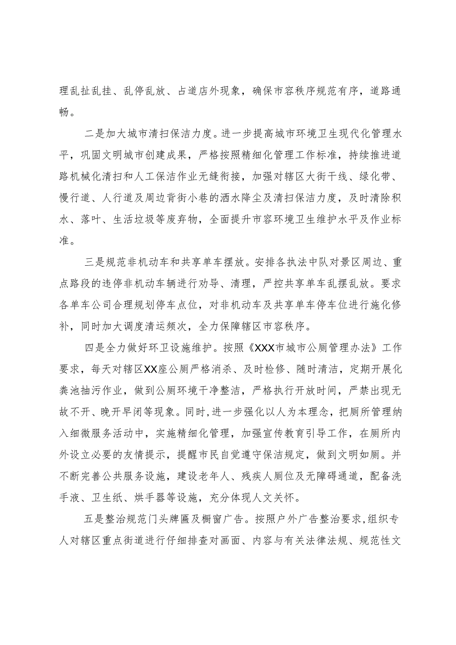 区城市管理局（区城市综合执法局）开展市容环境整治提升专项行动工作总结.docx_第2页