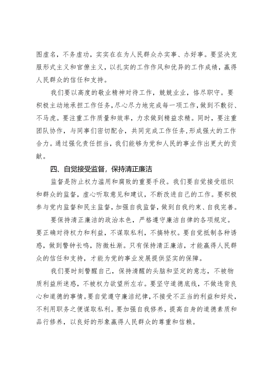 （推荐）2024年“知敬畏、存戒惧、守底线”专题研讨发言材料.docx_第3页