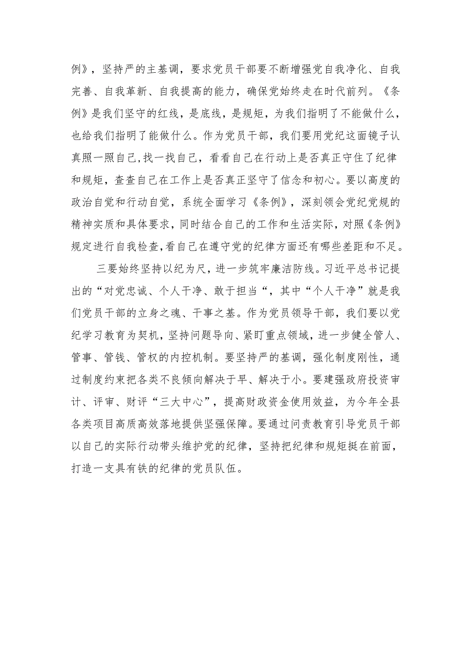 党纪学习教育《中国共产党纪律处分条例》专题研讨发言材料.docx_第2页