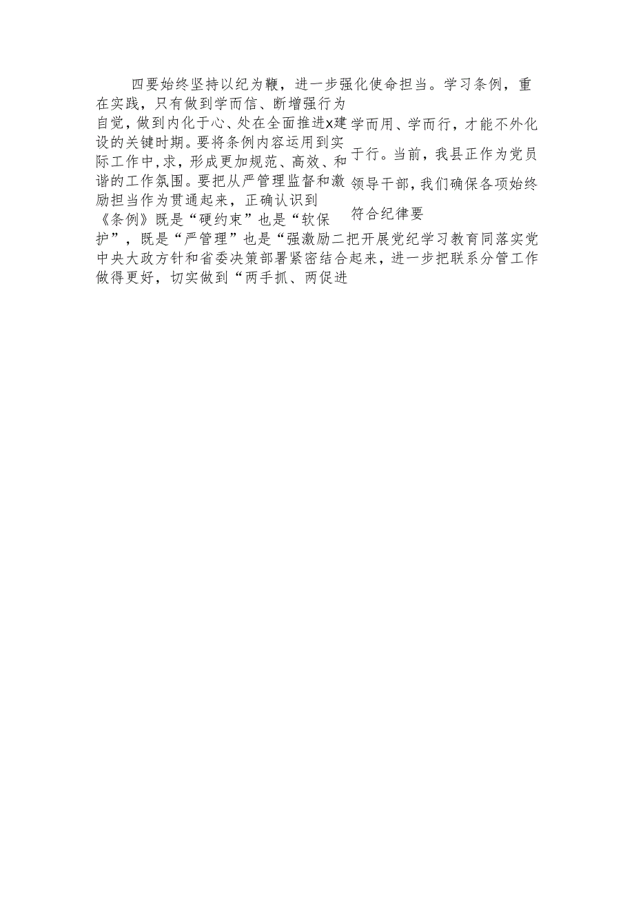 党纪学习教育《中国共产党纪律处分条例》专题研讨发言材料.docx_第3页