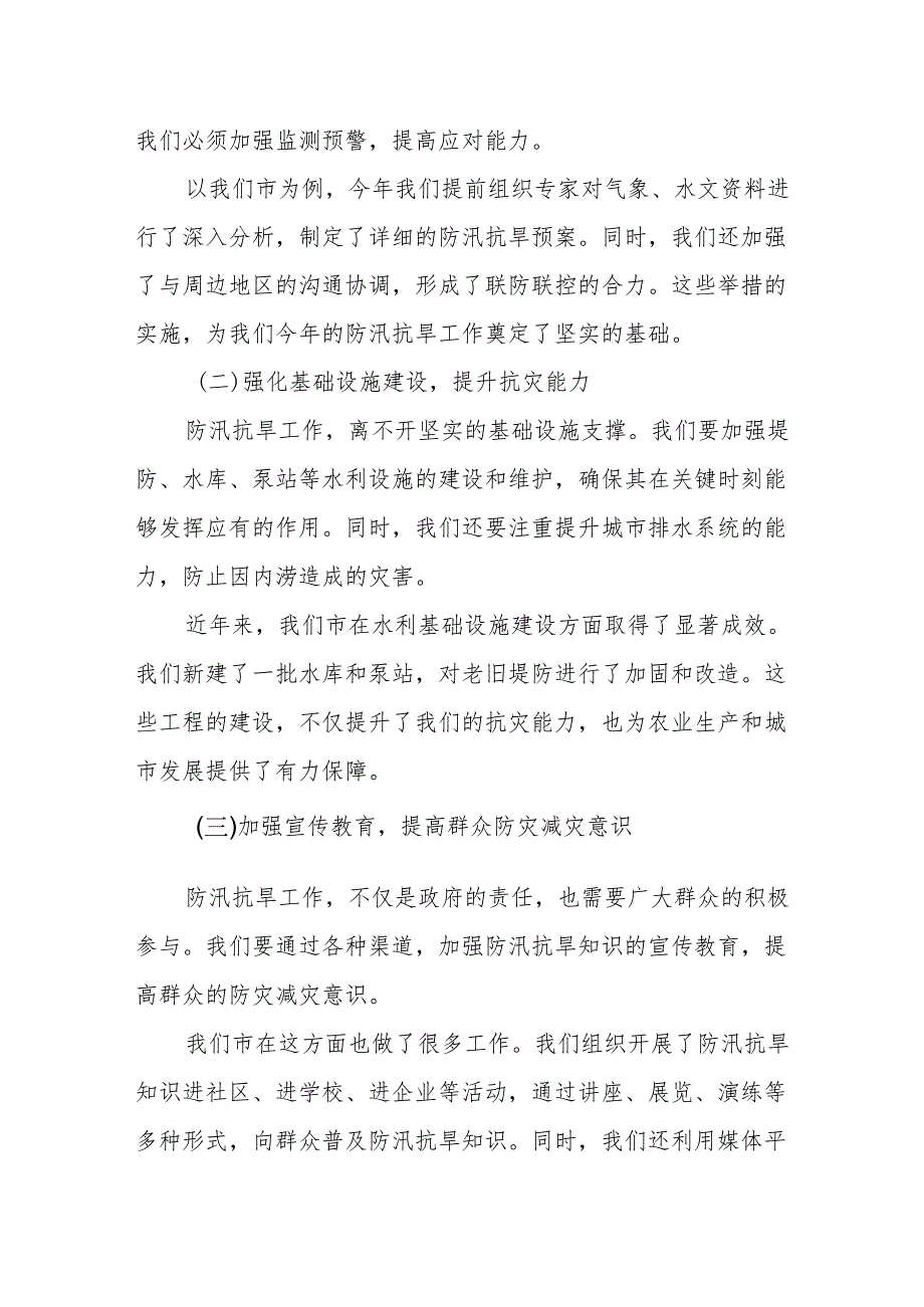 某县长在全县防汛抗旱、地质灾害防治和河长制工作推进会上的讲话.docx_第2页