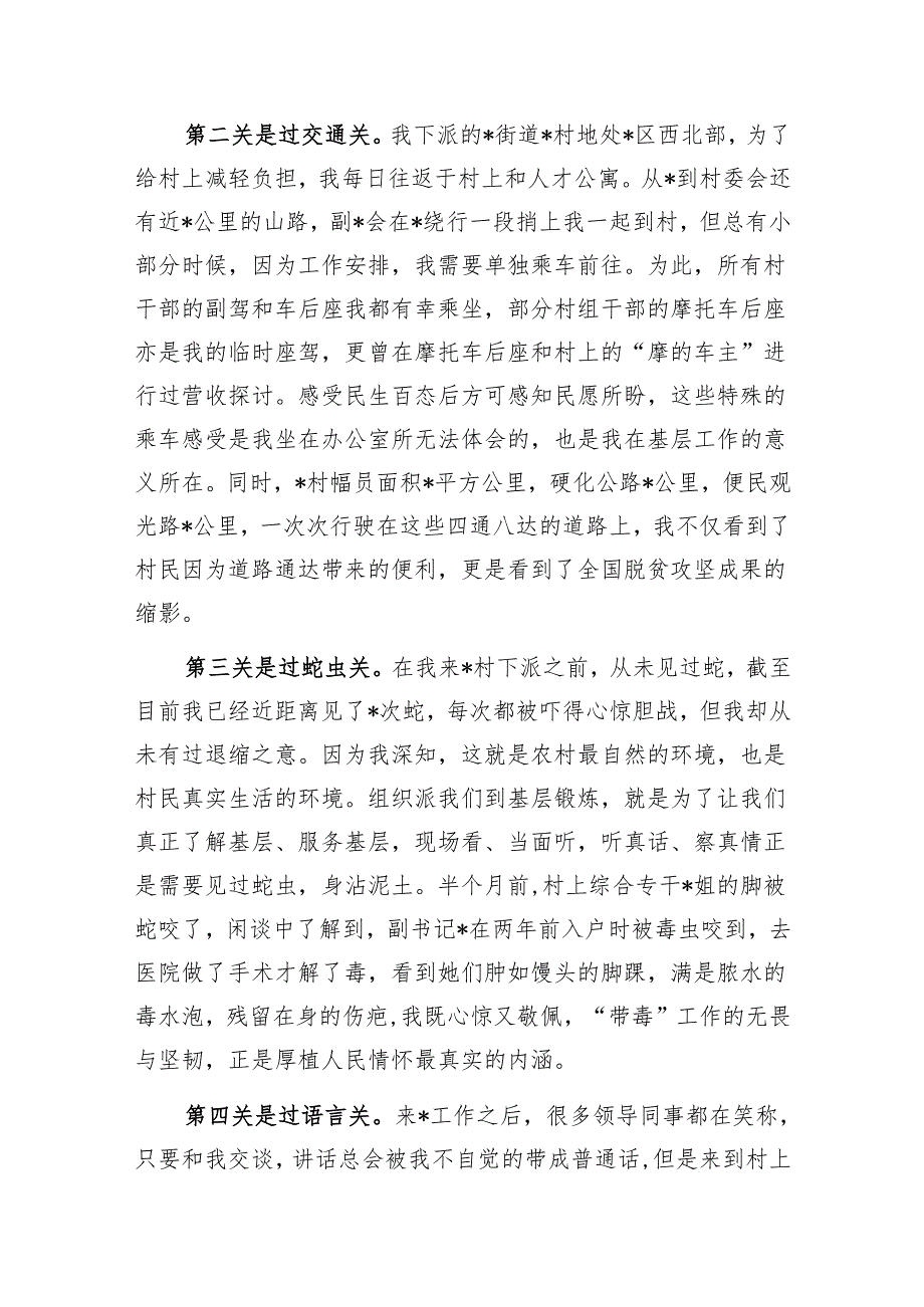 在全市驻村工作表彰会上的发言（6篇）.docx_第2页