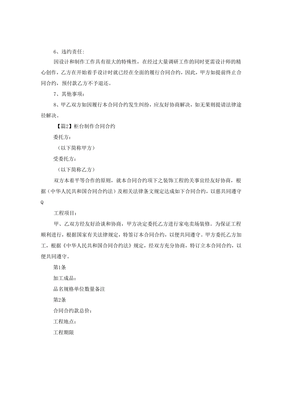 2024年制作合同合约例文【三篇】.docx_第2页