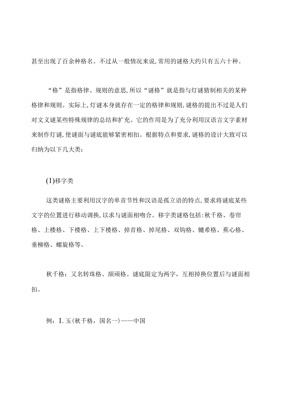 灯谜谜格的基础知识.docx_第2页