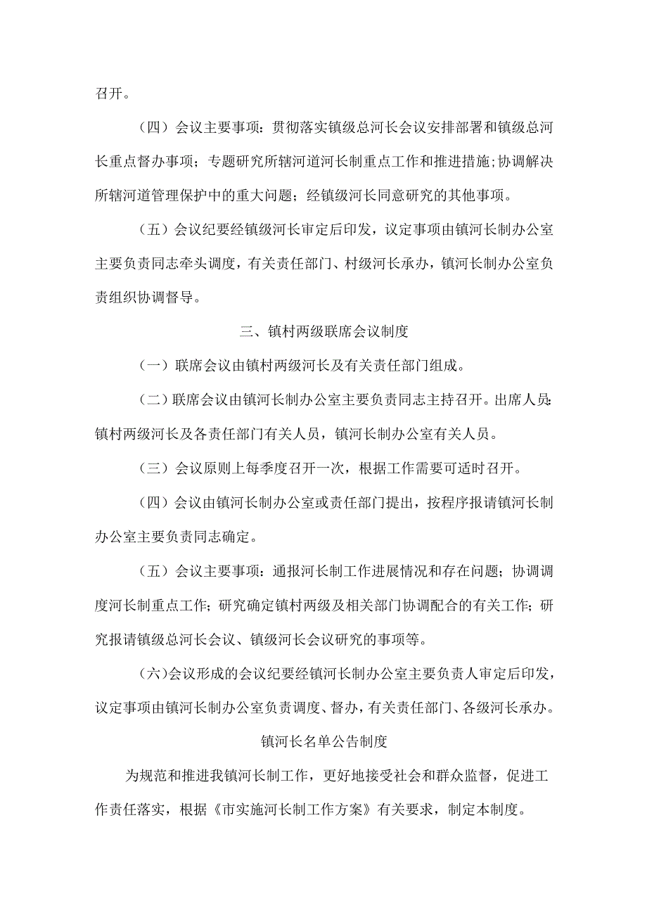 镇河长制各项工作制度汇总.docx_第2页