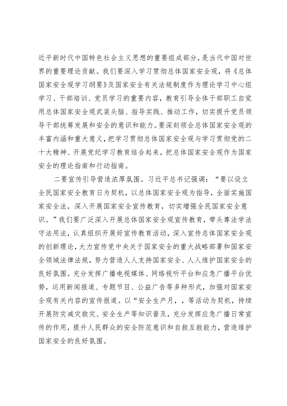 2024年理论中心组学习发言：深入践行总体国家安全观筑牢高质量发展安全根基3篇.docx_第2页