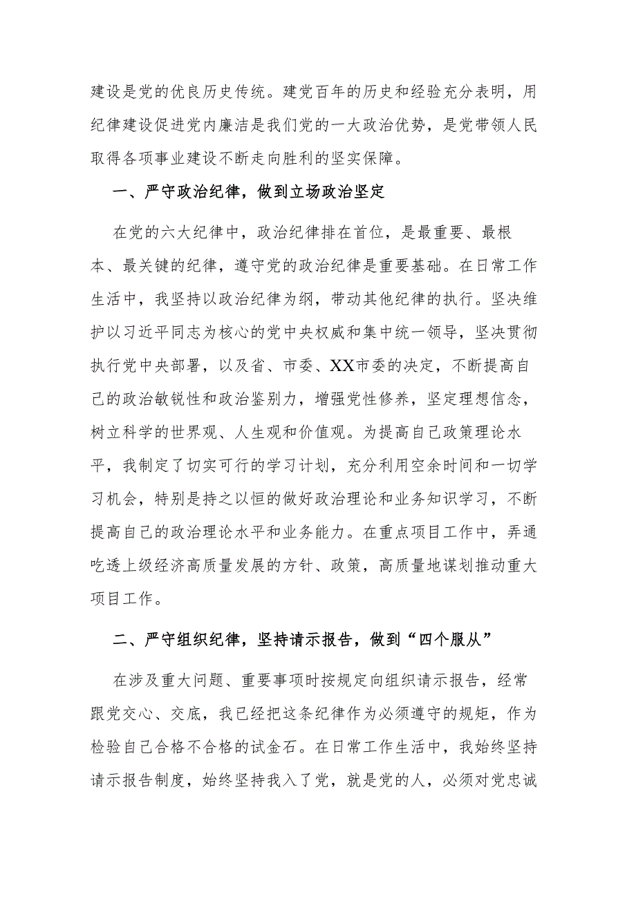 市委常委党纪学习教育关于廉洁纪律研讨发言材料.docx_第2页