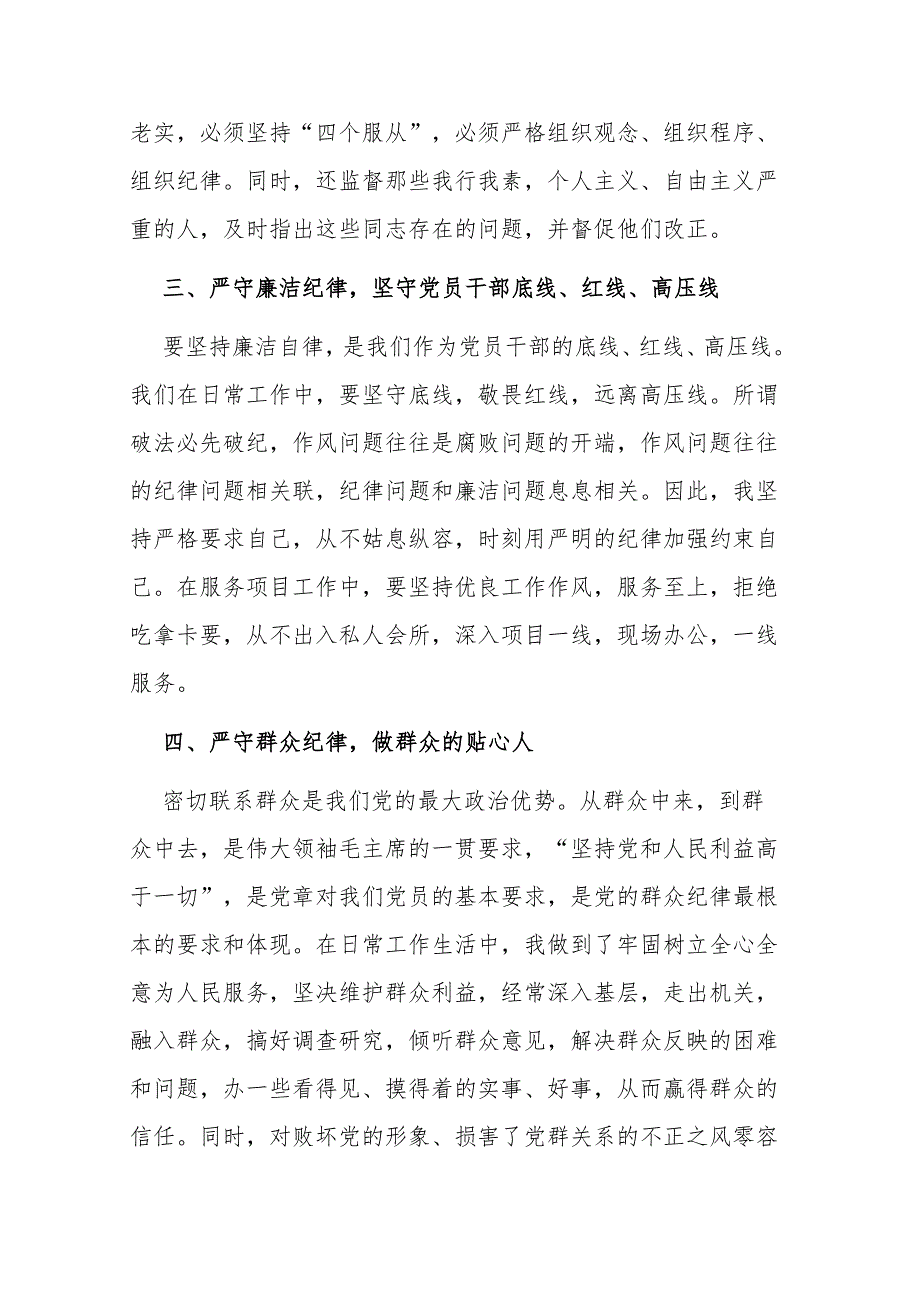 市委常委党纪学习教育关于廉洁纪律研讨发言材料.docx_第3页