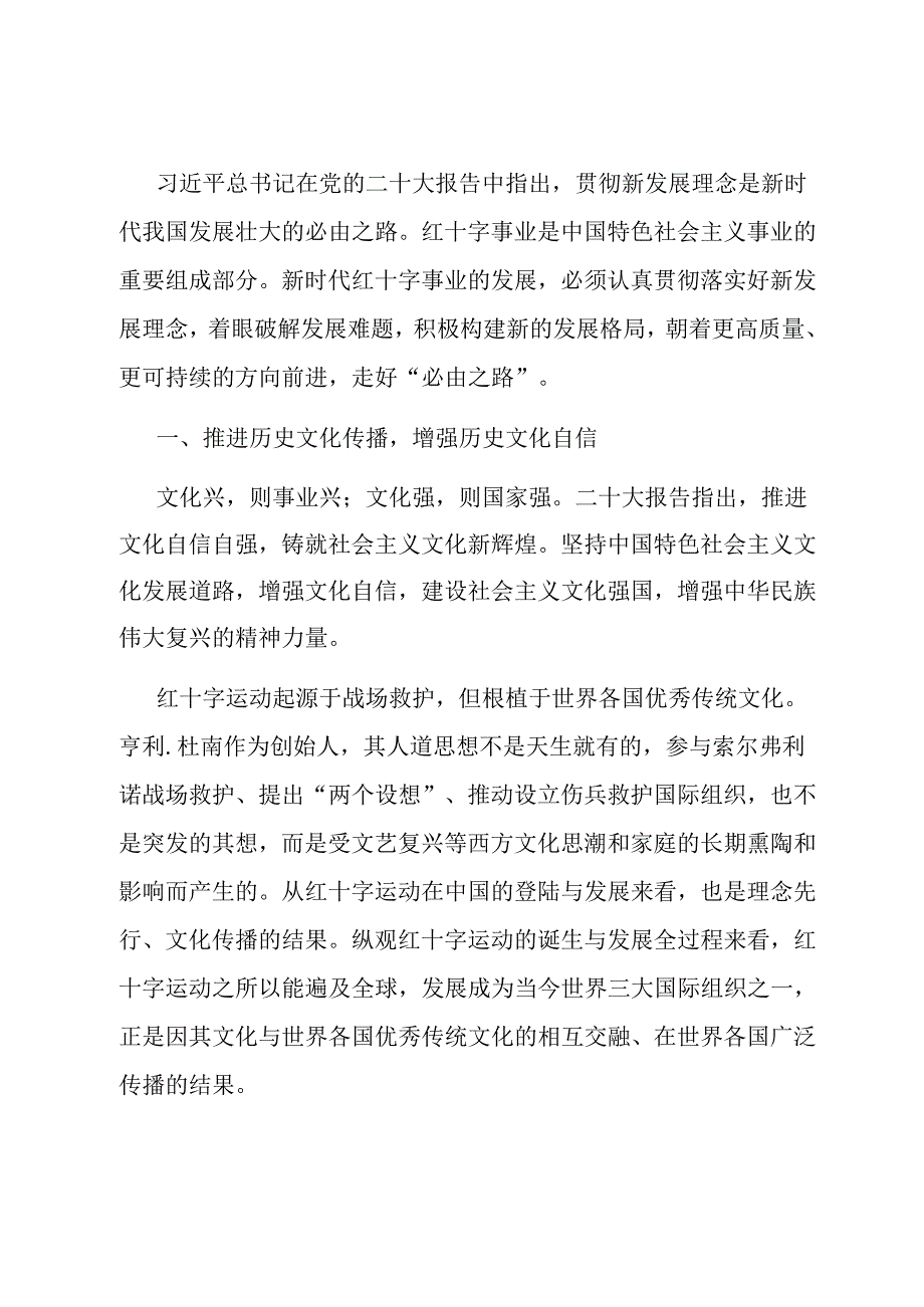 党课：着眼破解发展难题积极构建新的发展格局.docx_第1页