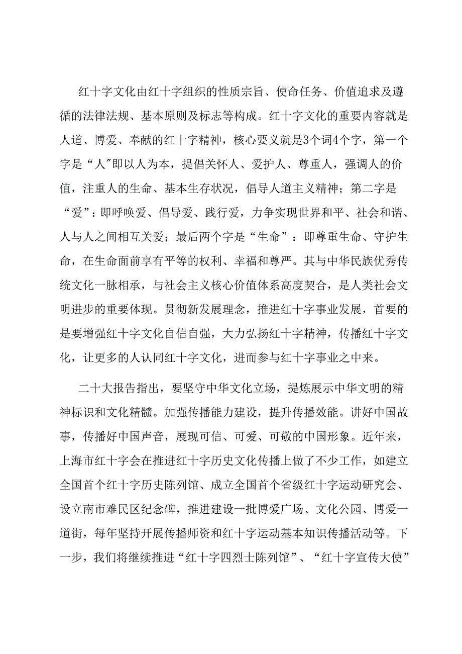 党课：着眼破解发展难题积极构建新的发展格局.docx_第2页