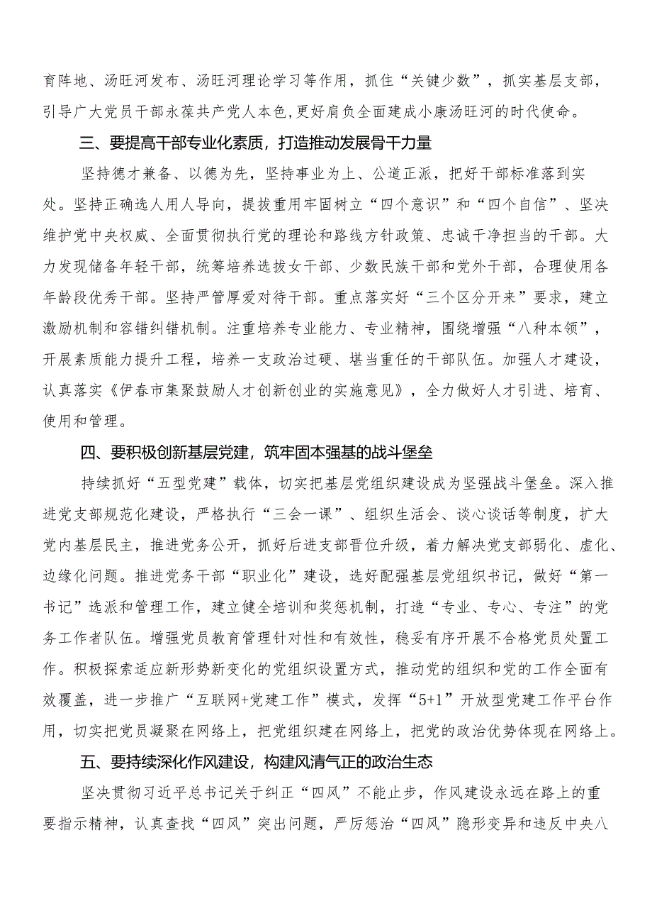 （八篇）2024年在专题学习新编《中国共产党纪律处分条例》研讨交流材料后附三篇专题党课含两篇学习宣贯活动方案.docx_第2页